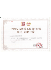 2018-2019优质工程商